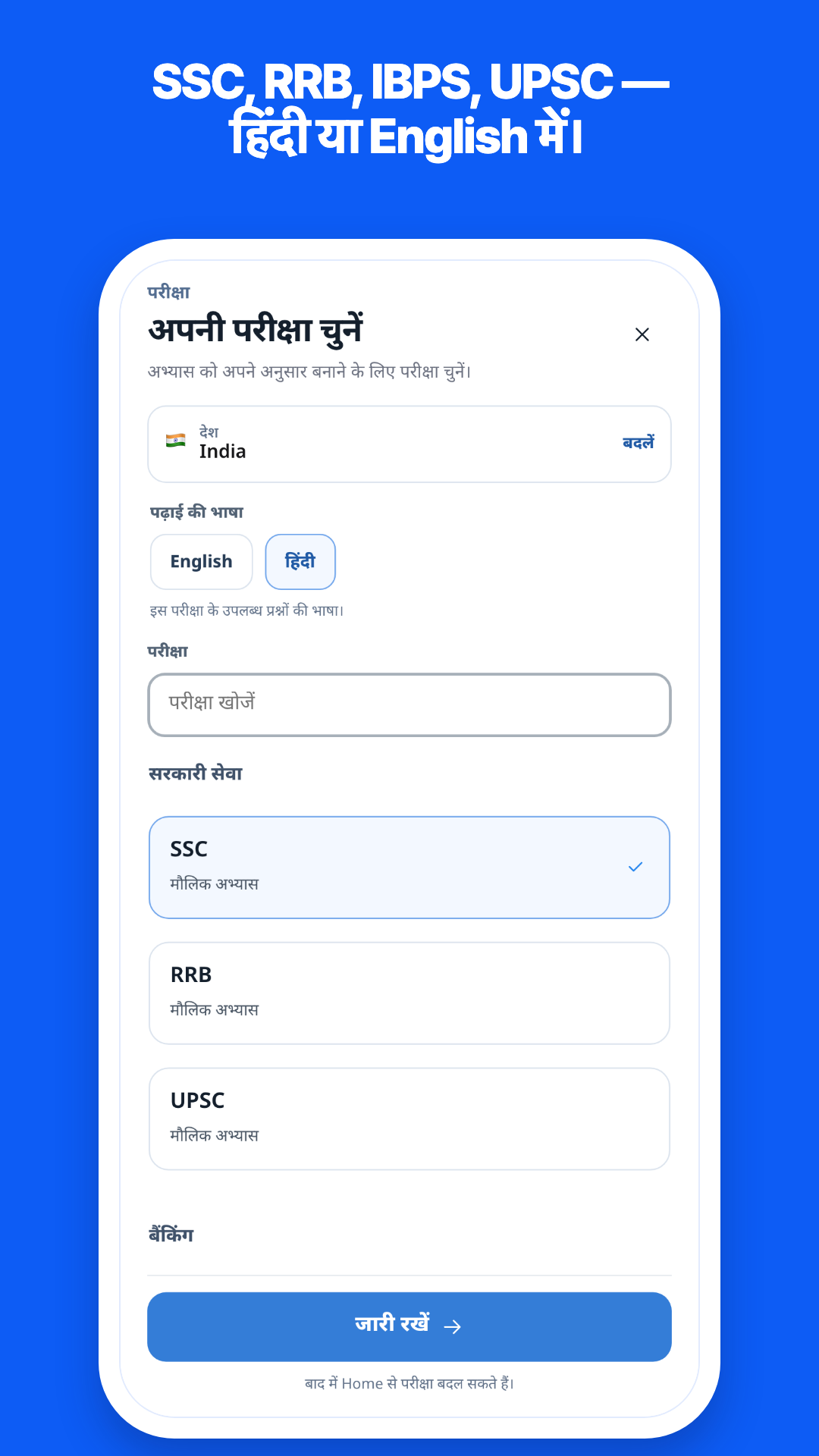 Onward में हिंदी परीक्षा चयन — वास्तविक ऐप स्क्रीन वाला स्टोर चित्र।